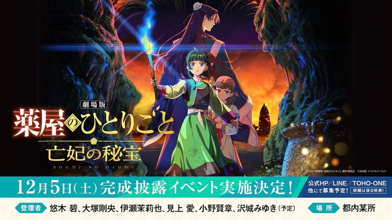 劇場版 薬屋のひとりごとの完成披露試写会の告知バナー