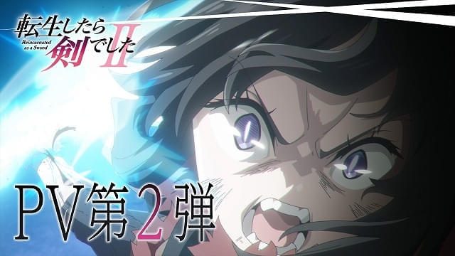 転生したら剣でしたⅡ PV第2弾のカット フランの戦闘シーン