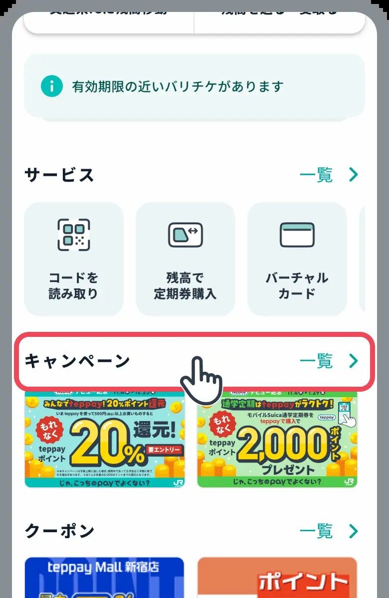 teppayトップ画面のキャンペーン欄に並ぶ20%ポイント還元のバナー