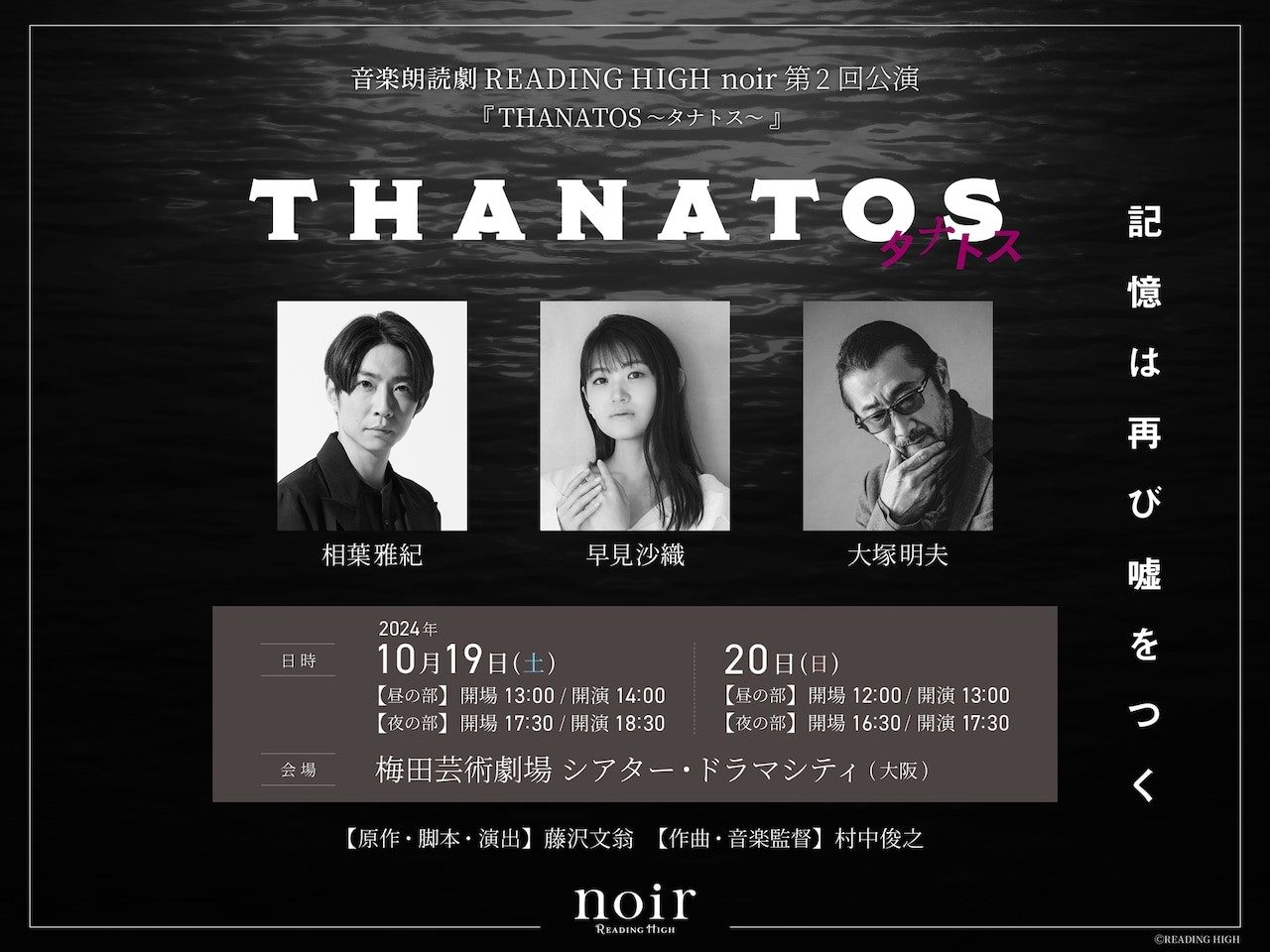 THANATOS 2024年大阪公演のキービジュアル