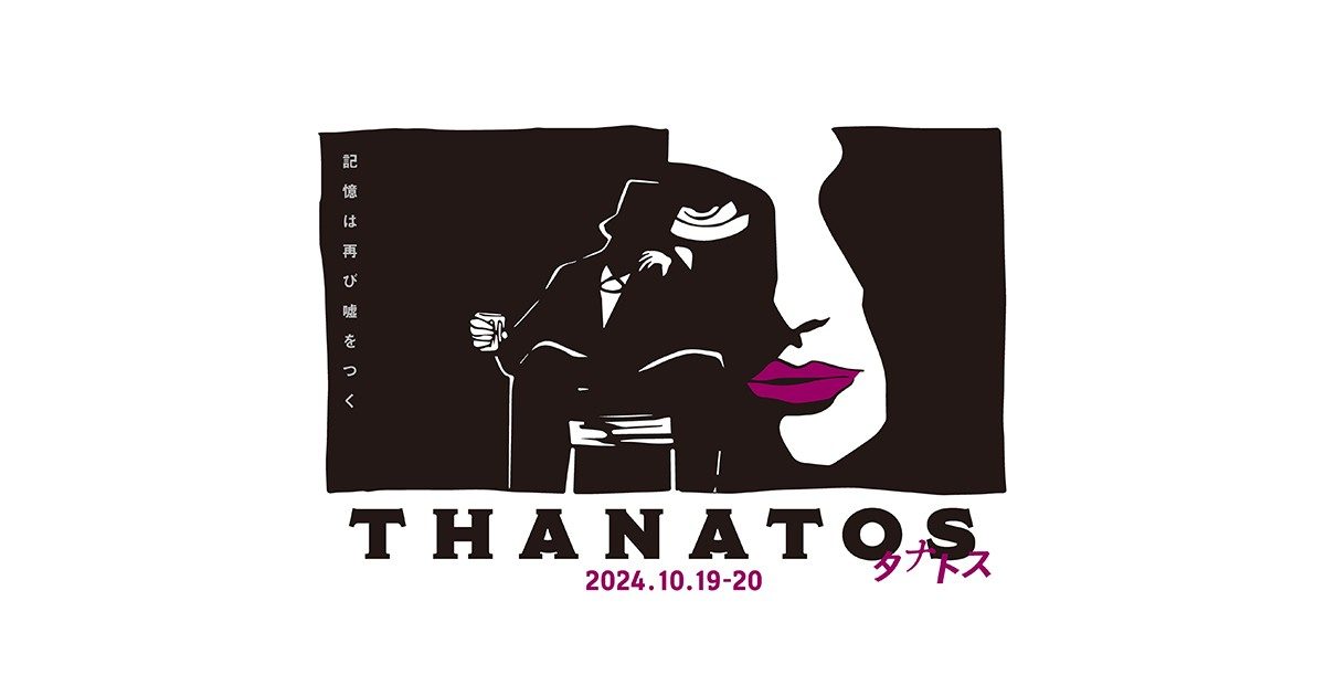 READING HIGH noir THANATOS タナトスの公演ロゴ