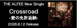 THE ALFEE ニューシングル Crossroad -愛の免許返納- 2026年8月12日リリースのバナー