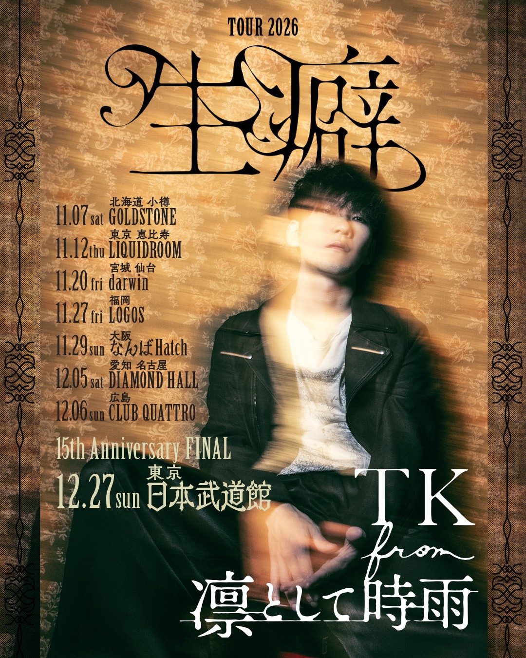 TK from 凛として時雨 TOUR 2026 生癖 -seiheki- のツアービジュアル