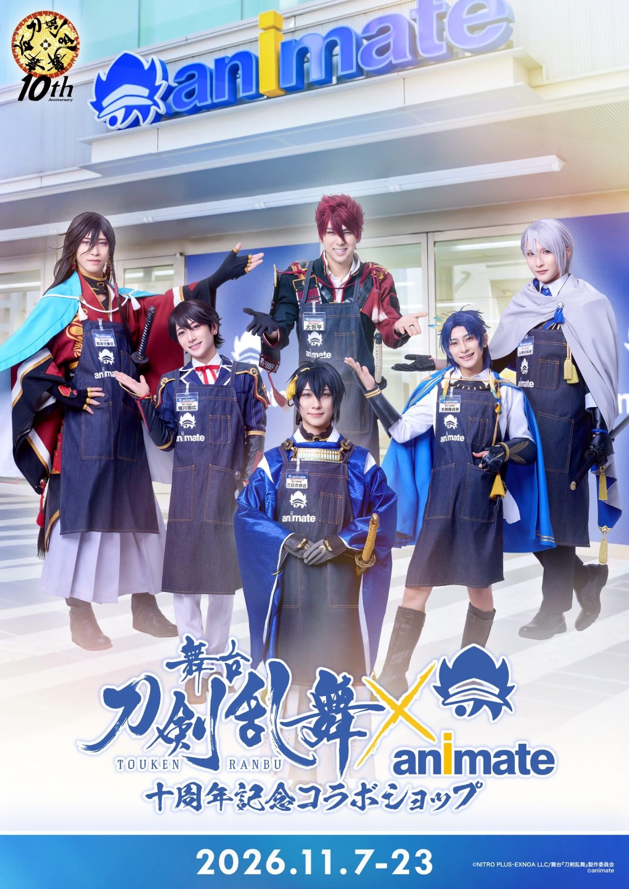 舞台刀剣乱舞 十周年 アニメイト池袋本店コラボショップのビジュアル