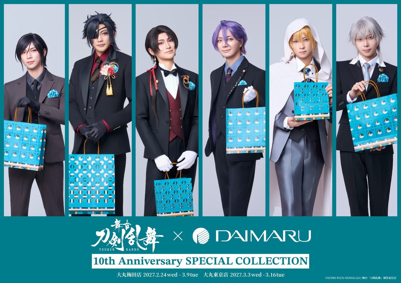 舞台刀剣乱舞 十周年 大丸 SPECIAL COLLECTION のビジュアル