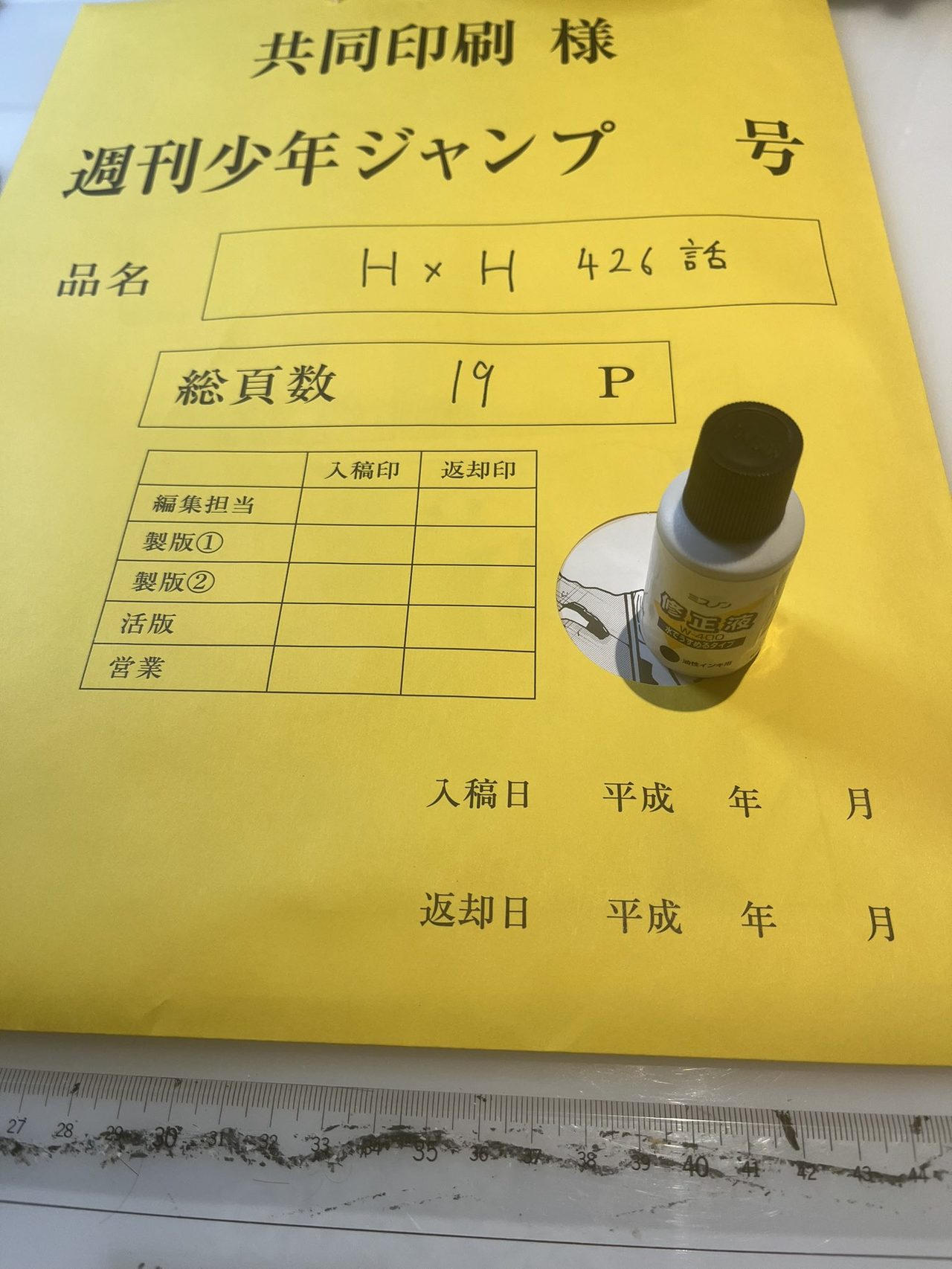 冨樫義博さんが投稿した426話の原稿完成報告の画像