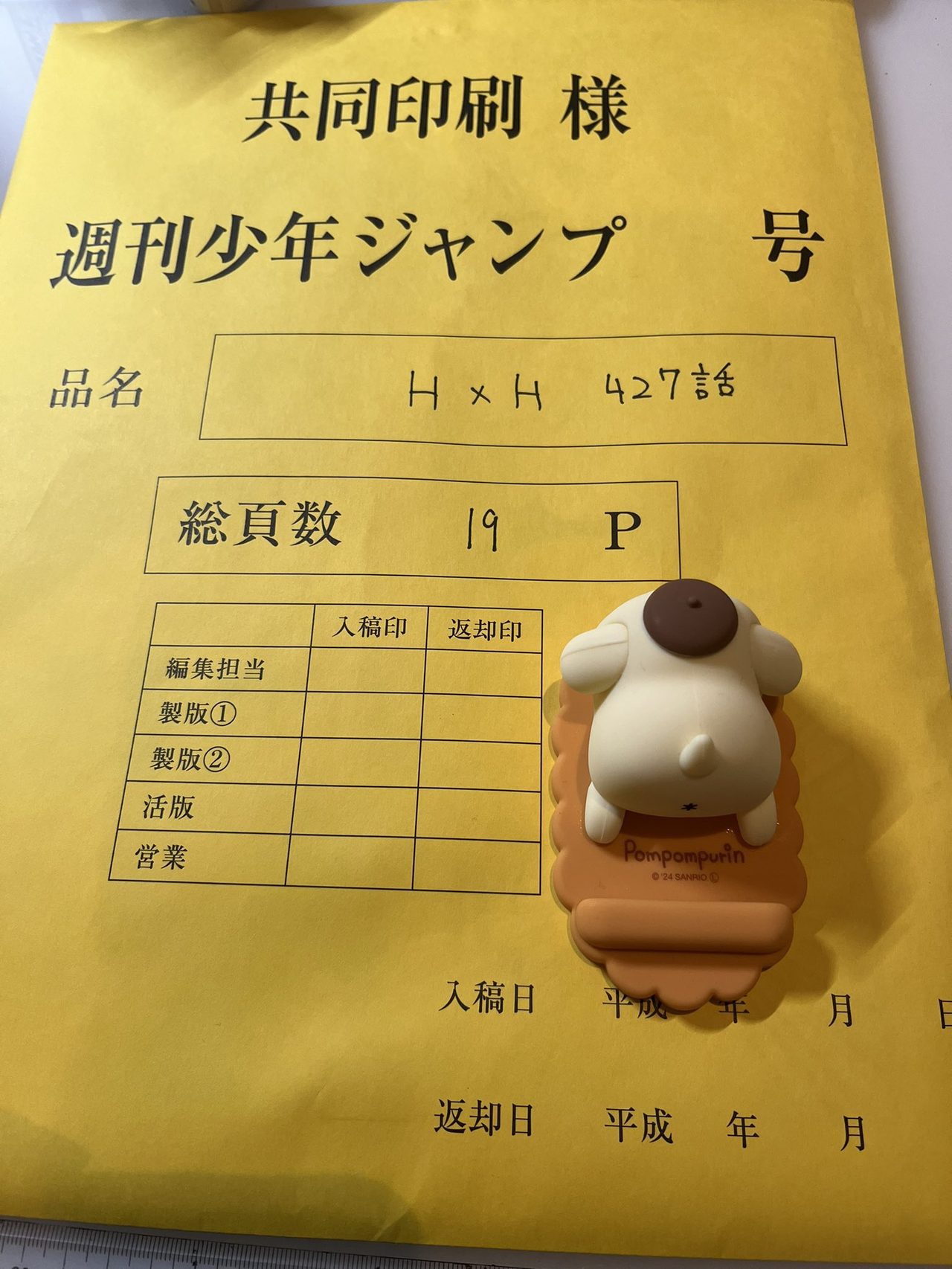 冨樫義博さんが投稿した427話の原稿完成報告の画像