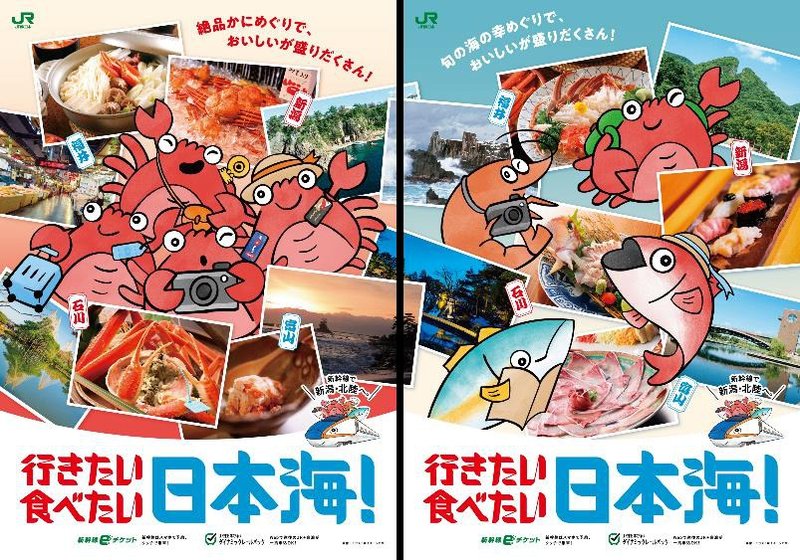 行きたい食べたい日本海 キャンペーンのポスター 上越・北陸新幹線で日本海の海の幸