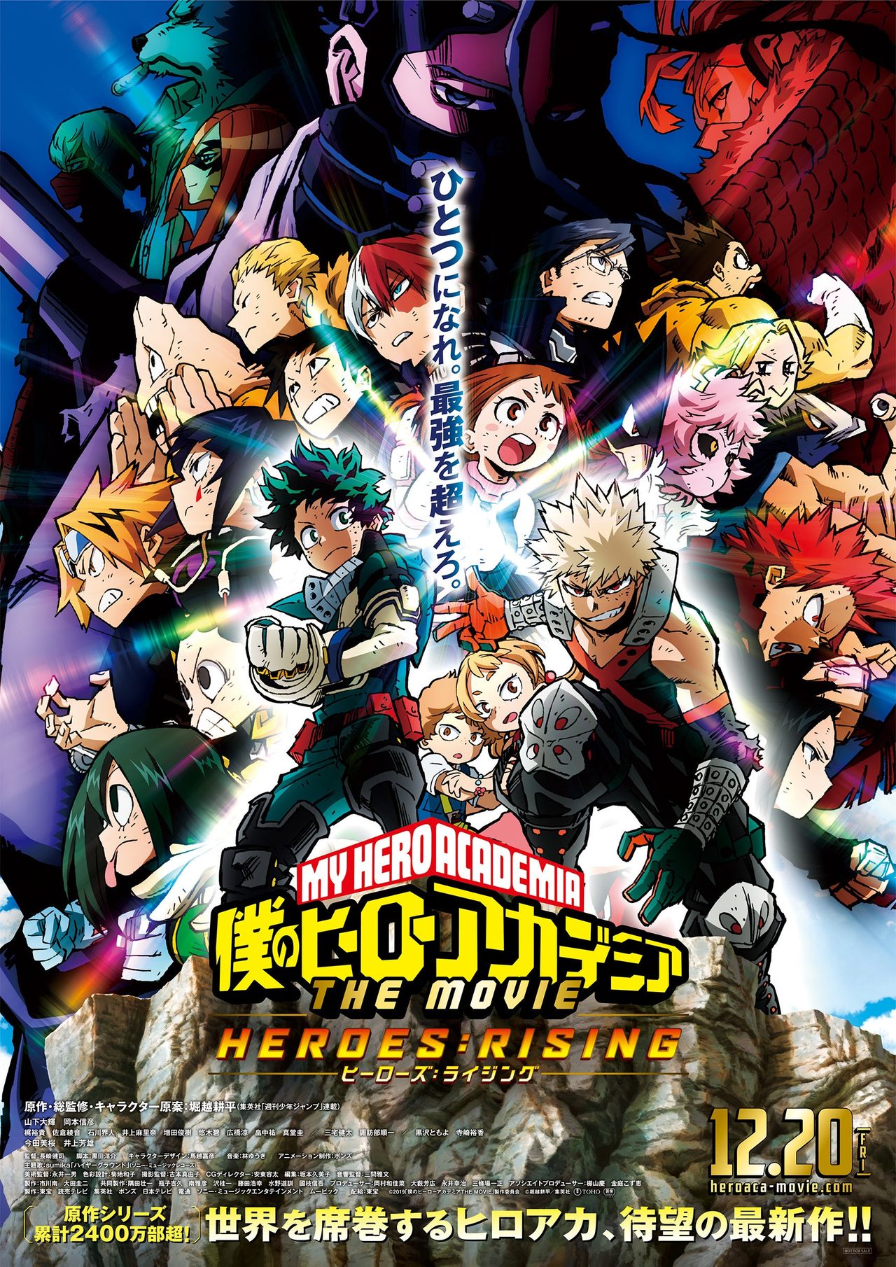 僕のヒーローアカデミア THE MOVIE ヒーローズ:ライジングのビジュアル