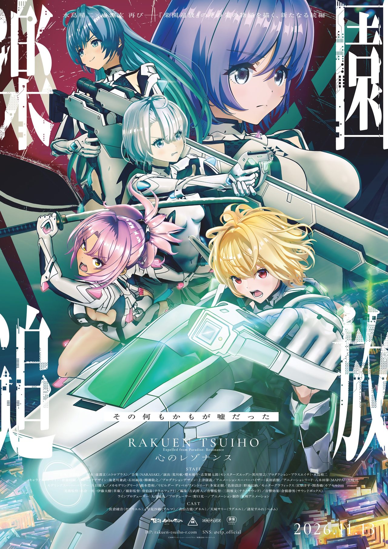 楽園追放 心のレゾナンスのビジュアル