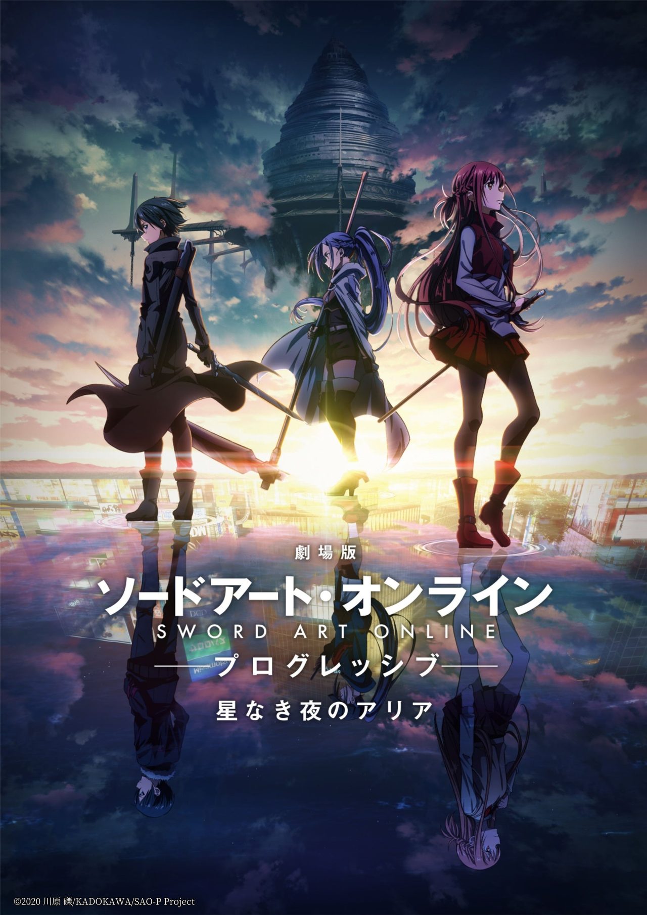 劇場版 ソードアート・オンライン プログレッシブ 星なき夜のアリアのビジュアル