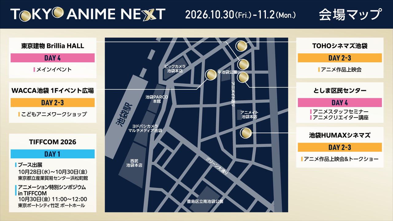 TOKYO ANIME NEXTの会場マップ。池袋周辺の各会場の位置