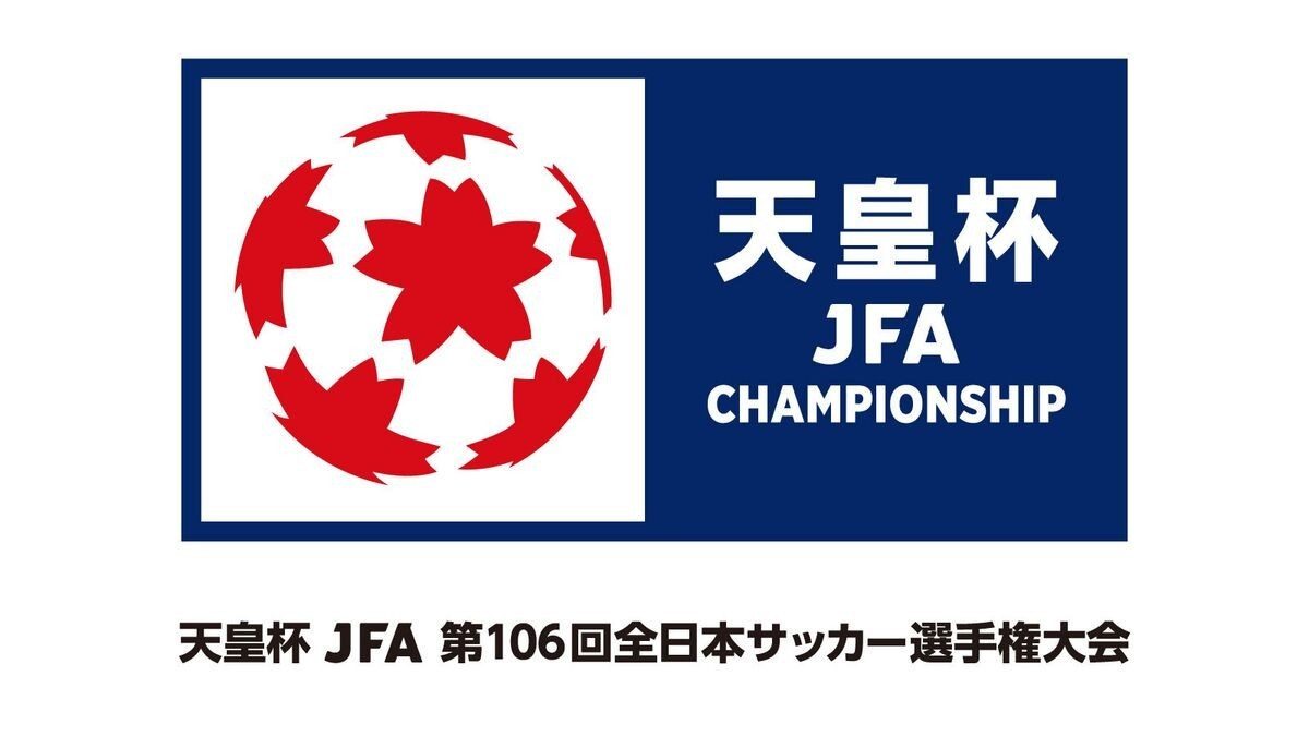 天皇杯 JFA 全日本サッカー選手権大会のロゴ