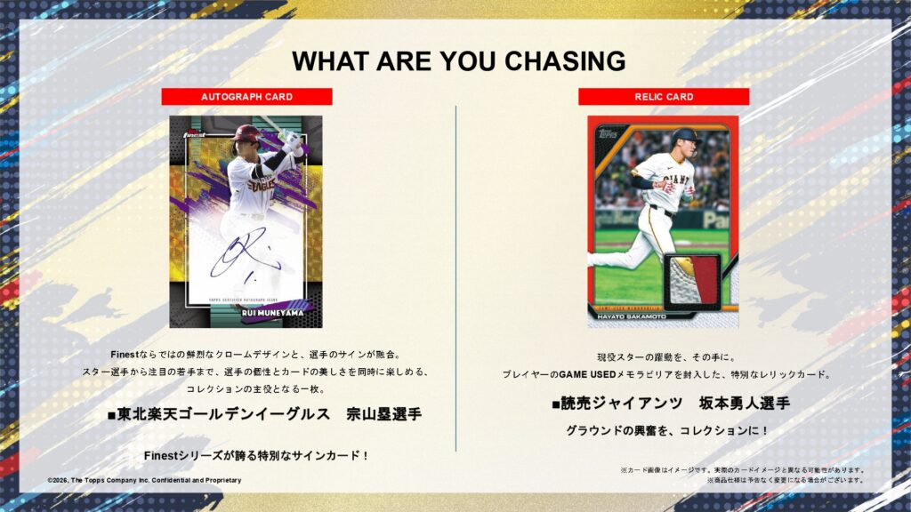 2026 Topps NPB Finestの宗山塁選手のサインカードと、坂本勇人選手のレリックカード