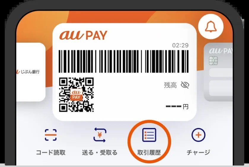au PAYアプリのトップ画面 取引履歴から鳥貴族の決済額を確認