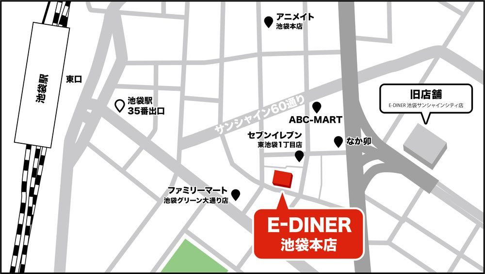 E-DINER池袋本店の場所を示した公式地図(池袋駅35番出口側)