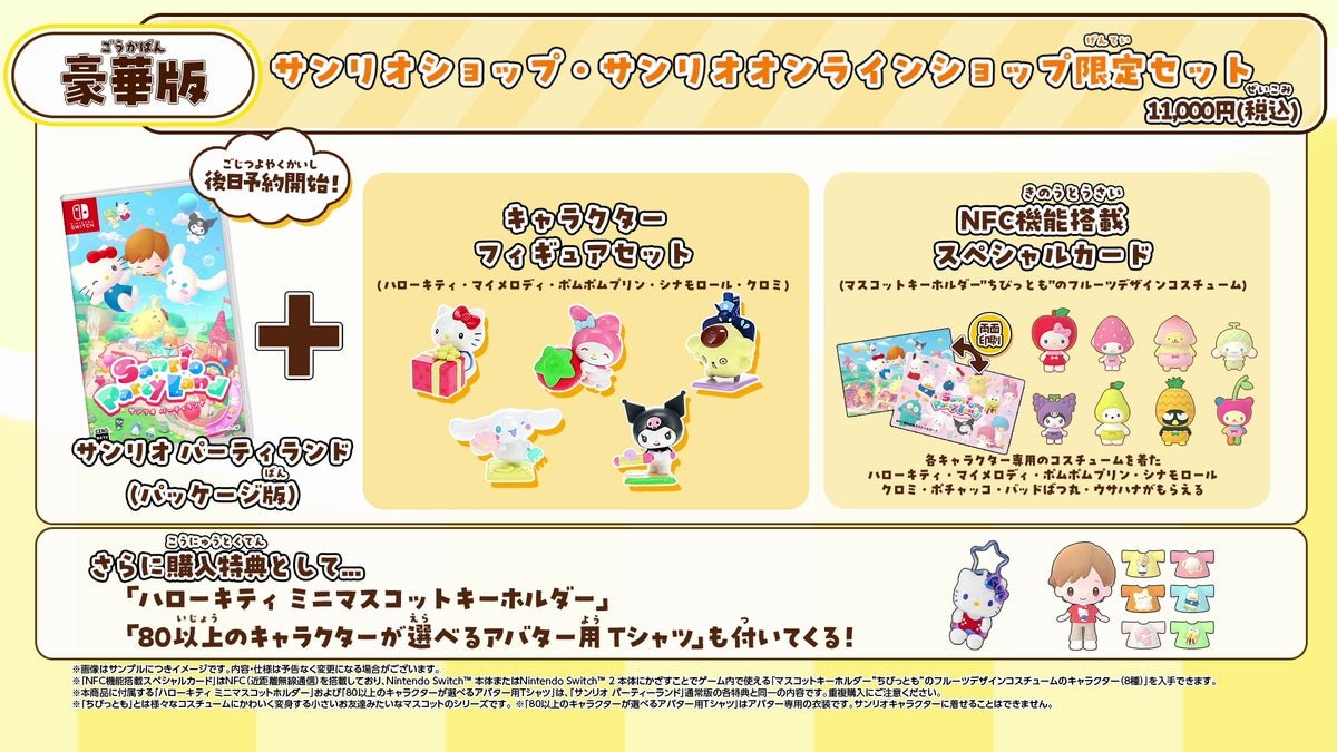 サンリオショップ限定セットの内容