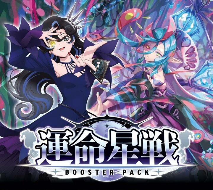 ヴァンガード運命星戦のキービジュアル