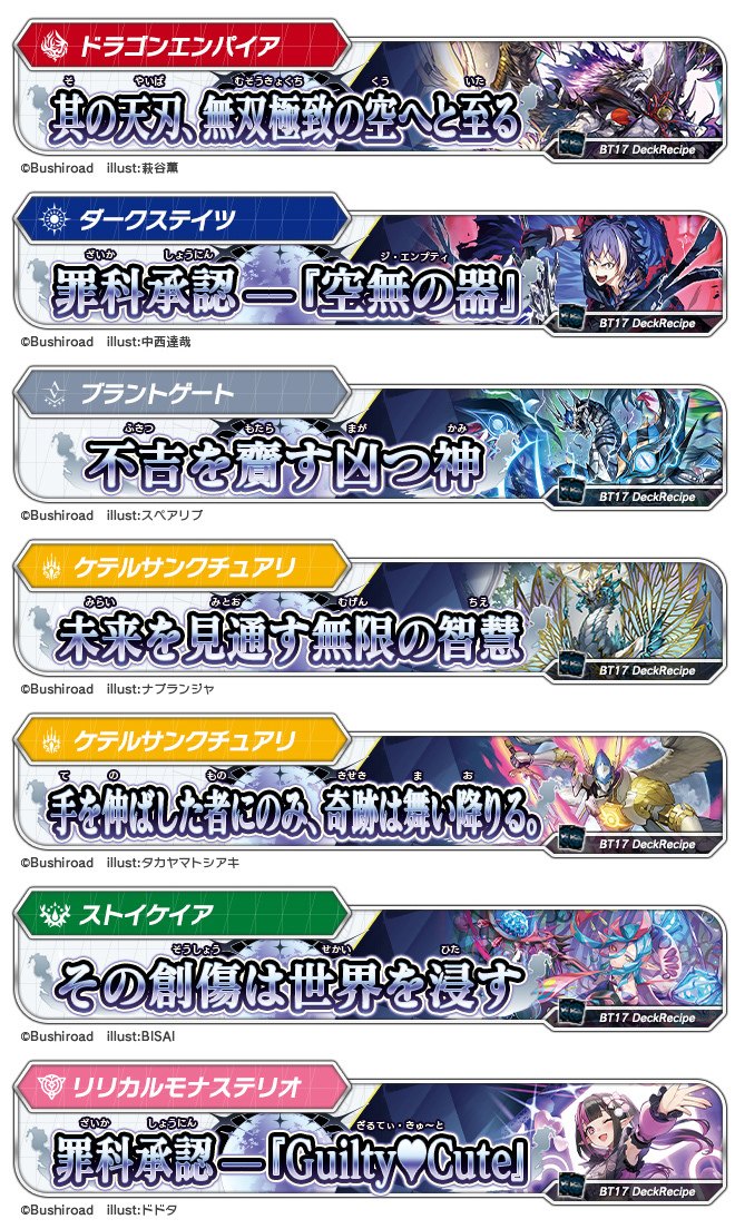 公式の6国家・7種類のデッキレシピ一覧バナー