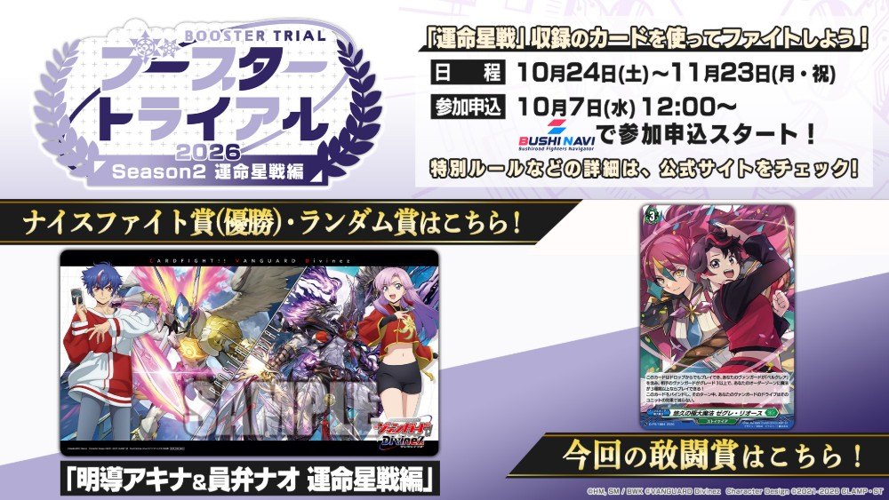 ブースタートライアル Season2 運命星戦編のバナー