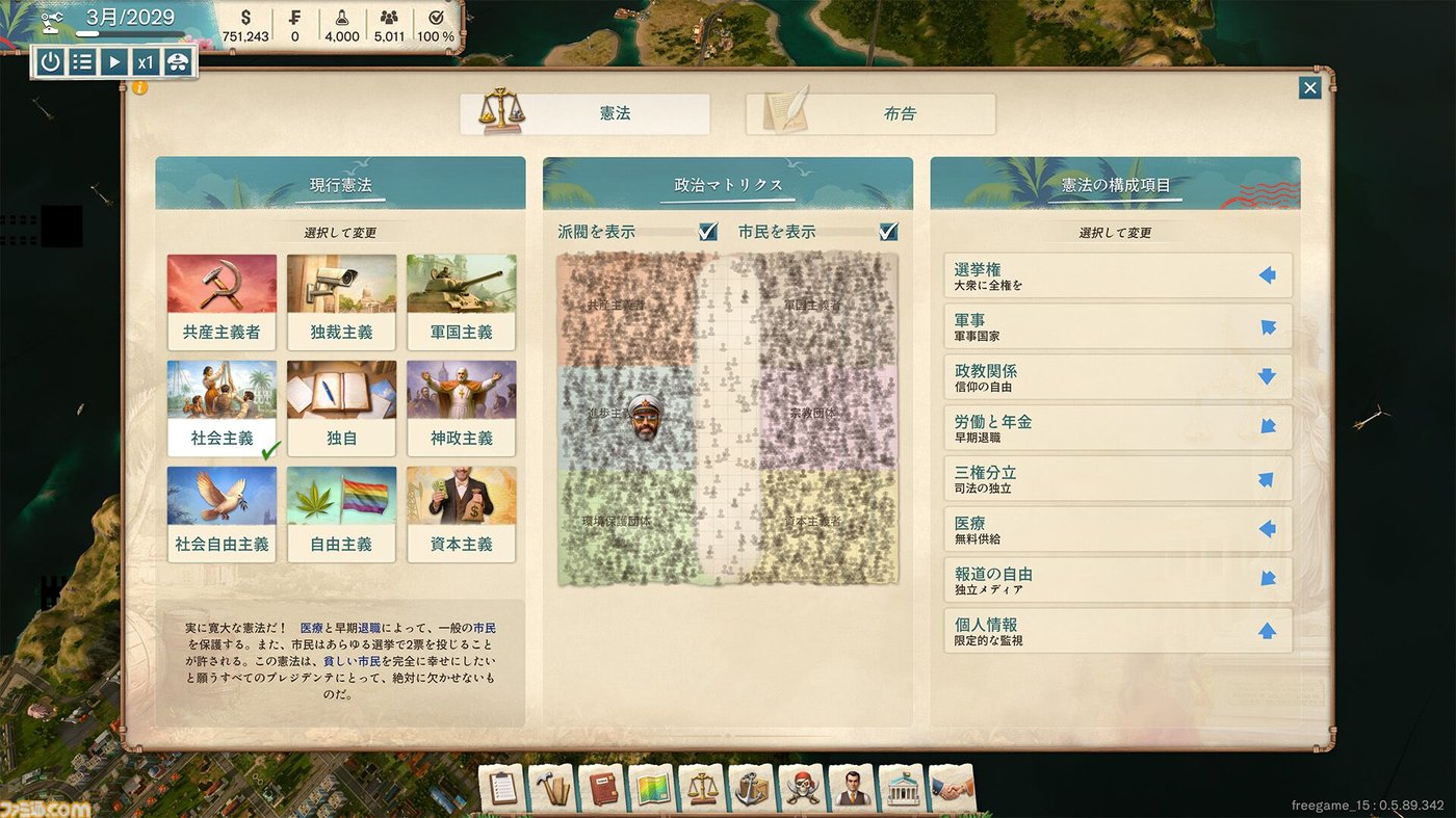 トロピコ7のゲーム画面(日本語表示の管理画面)