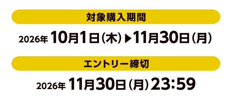 ツルハグループ ブラックフライデーキャンペーン2026の対象購入期間10月1日から11月30日とエントリー締切