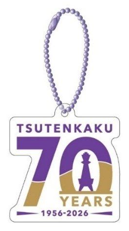 通天閣70周年記念アクリルキーホルダー。ボールチェーン付き