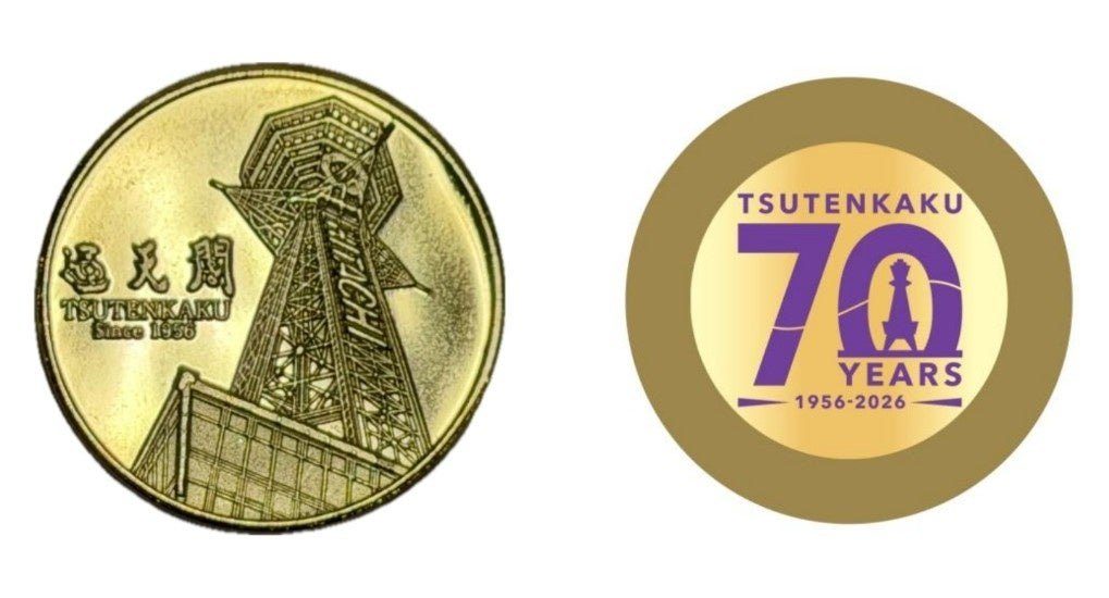 通天閣70周年記念メダルの表面と裏面。金色の通天閣の絵柄と紫のロゴ