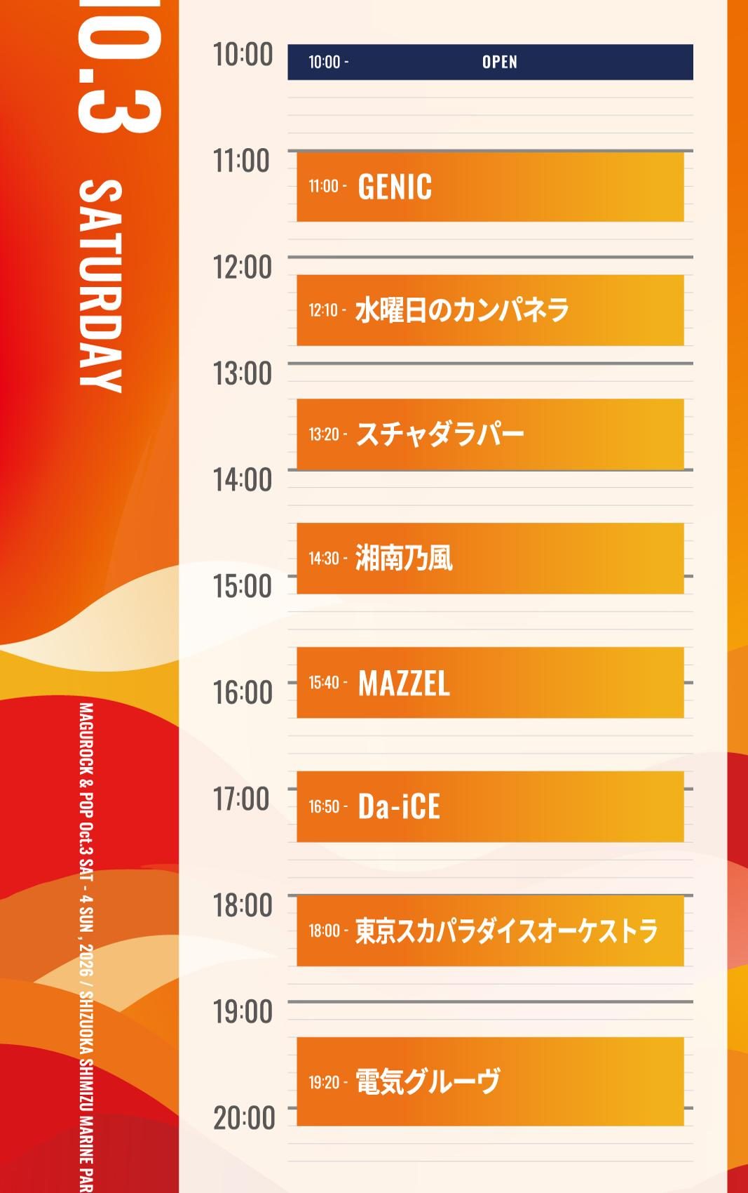 マグロック&ポップ2026 10月3日のタイムテーブル GENICから電気グルーヴまで