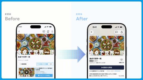 TVerの番組詳細ページの変更前後、お気に入りボタンや続きから再生ボタンの配置が変わった画面