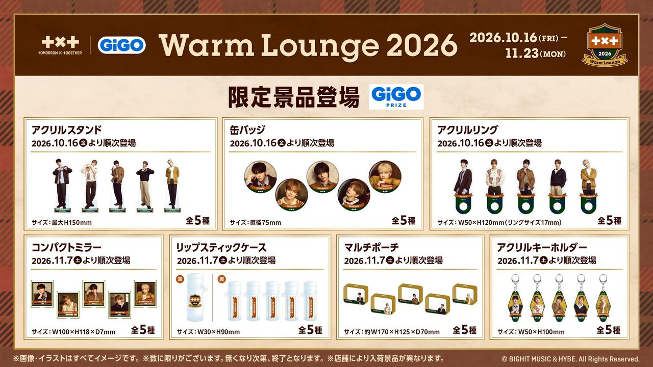 TXT GiGO Warm Lounge 2026のプライズ景品の一覧ビジュアル