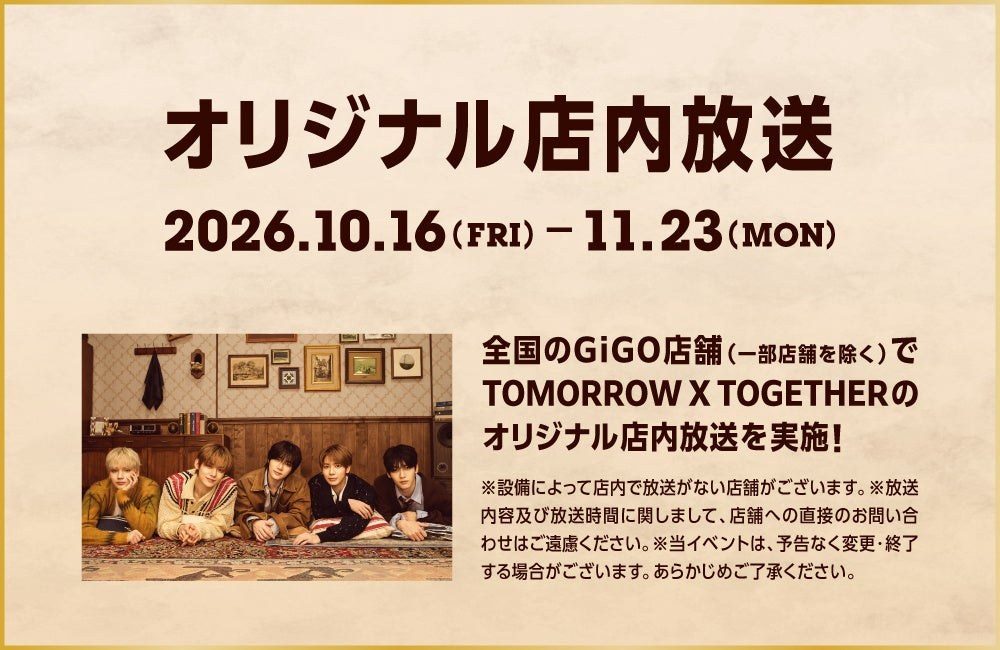TXT オリジナル店内放送の告知ビジュアル