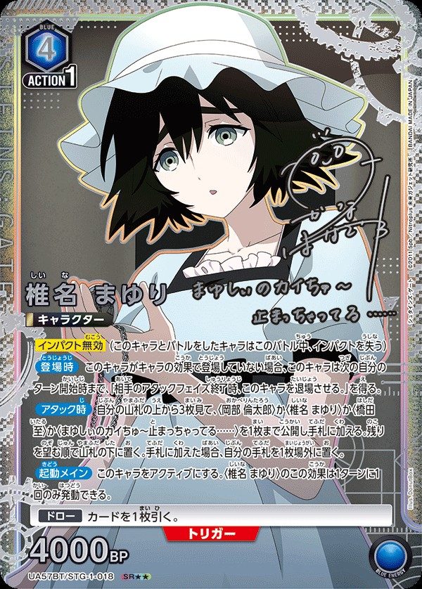 椎名 まゆり SR★★ UA57BT/STG-1-018 のカード