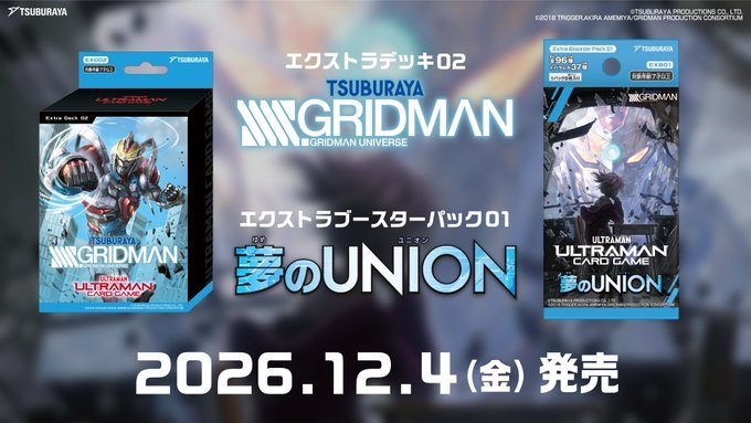 エクストラデッキ02 SSSS.GRIDMANとエクストラブースターパック01 夢のUNIONのパッケージ