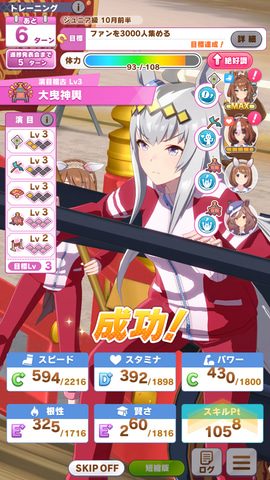 ウマ娘 駿大祭編 大曳神輿の演目稽古が成功した育成画面 演目Lvの一覧