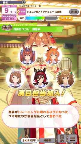 ウマ娘 駿大祭編 演目担当加入イベントの画面 吾妻がトレーニングに現れるようになる