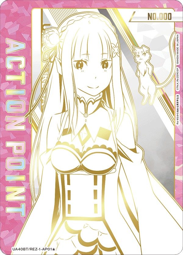 UNION ARENA Re:ゼロ 第1弾 APカード(エミリア)