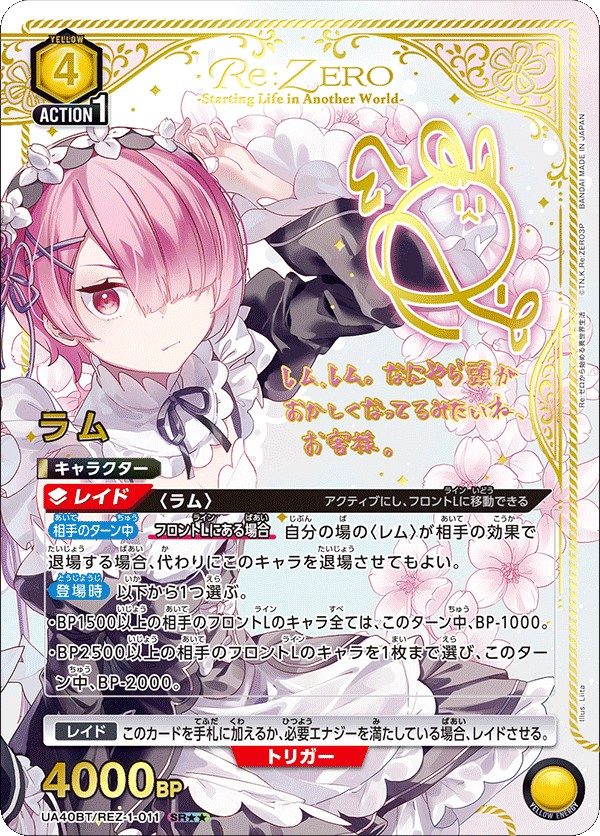 UNION ARENA Re:ゼロ 第1弾 ラム SRカード