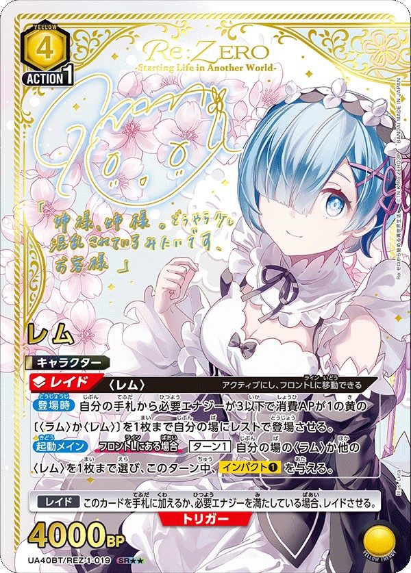 UNION ARENA Re:ゼロ 第1弾 レム SRカード