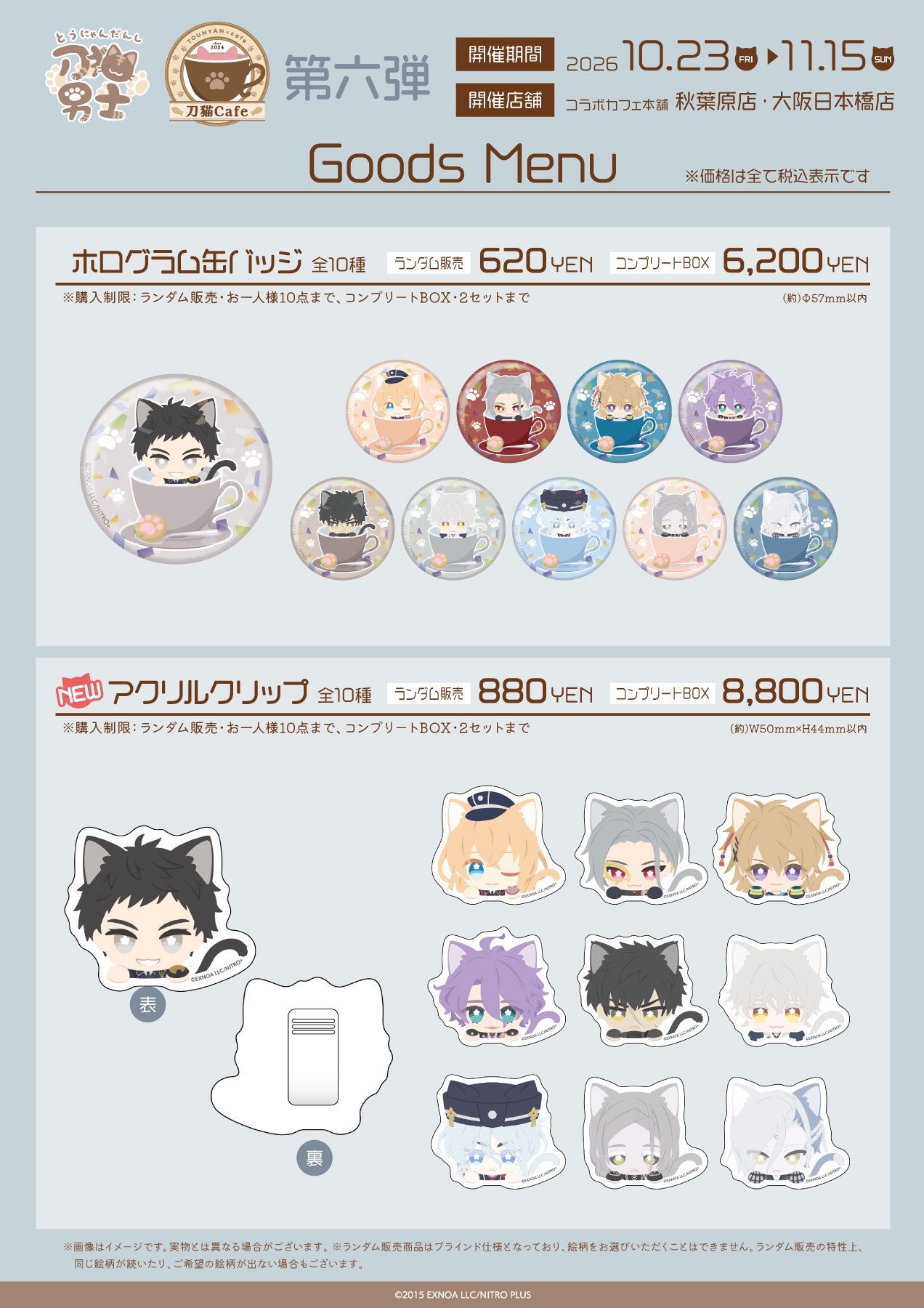 刀猫Cafe第六弾 グッズ ホログラム缶バッジとアクリルクリップ