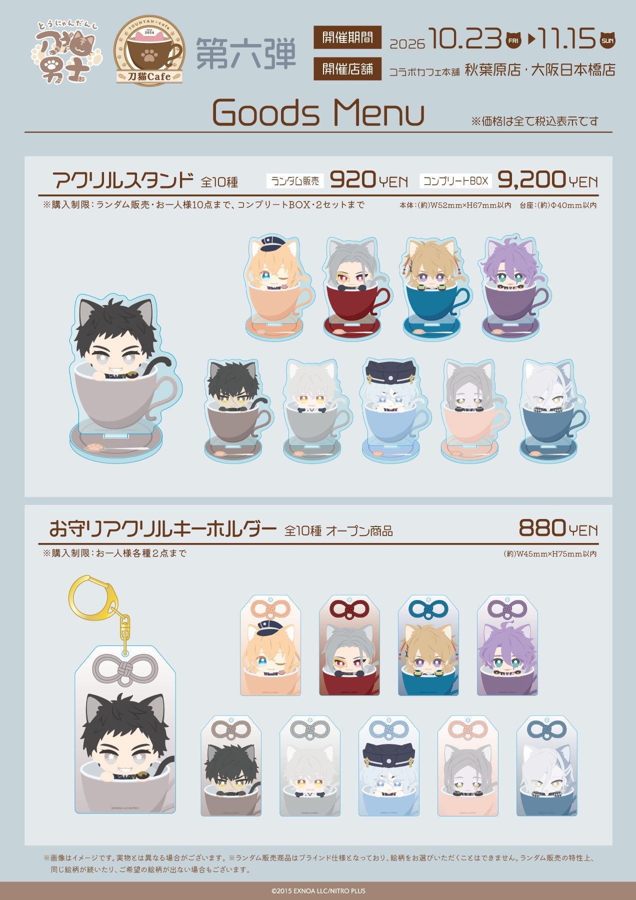 刀猫Cafe第六弾 グッズ アクリルスタンドとお守りアクリルキーホルダー