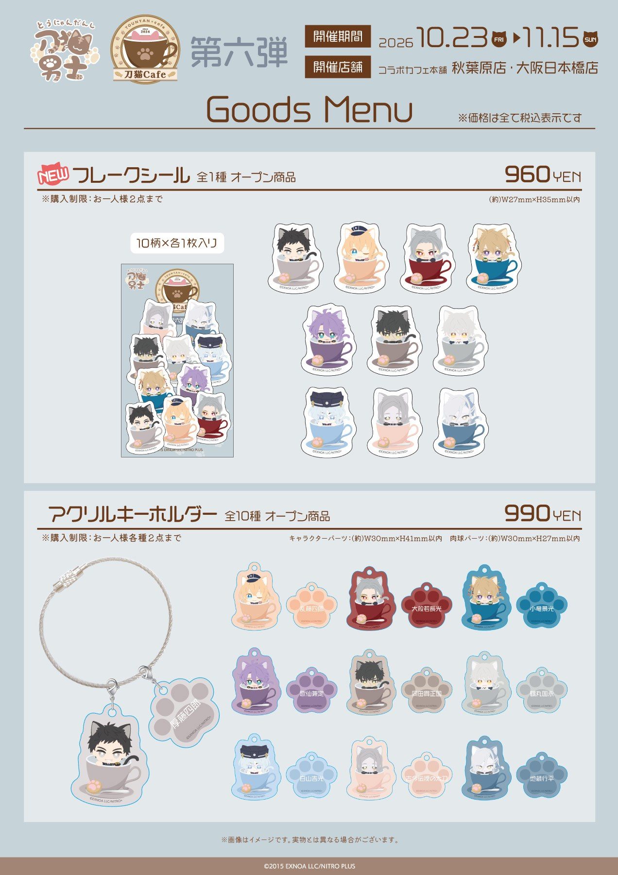 刀猫Cafe第六弾 グッズ フレークシールとアクリルキーホルダー