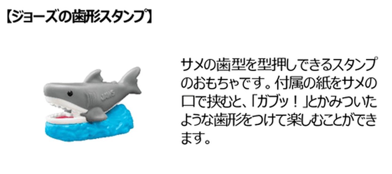 ハッピーセット USJオールスターズ ジョーズの歯形スタンプ