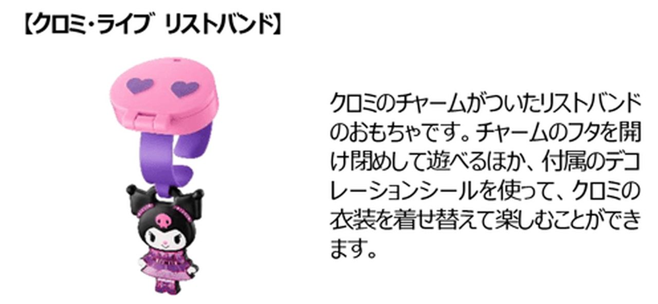 ハッピーセット USJオールスターズ クロミ・ライブ リストバンド