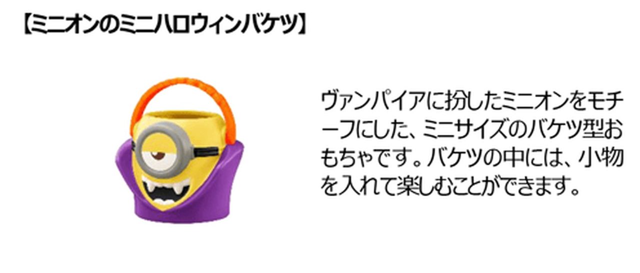 ハッピーセット USJオールスターズ ミニオンのミニハロウィンバケツ