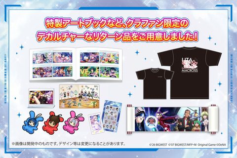 特製アートブックやTシャツなどのクラファン限定リターン