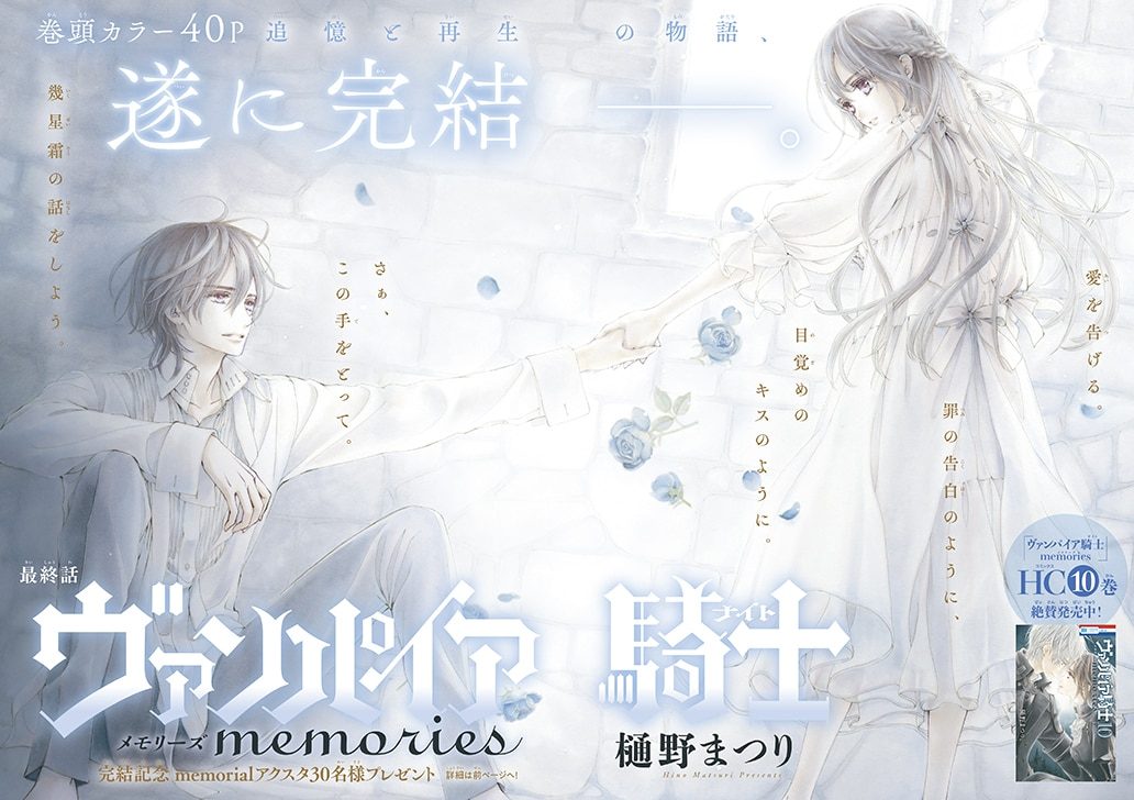 ヴァンパイア騎士memories 完結を告げる巻頭カラー