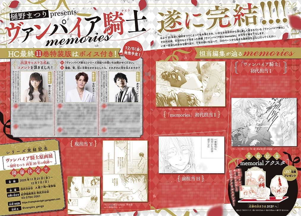 ヴァンパイア騎士memories最終11巻 特装版の音声付き情報