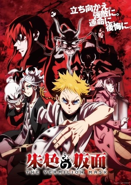 TVアニメ朱色の仮面のキービジュアル第2弾。朱色の背景に主人公ペルと仲間、背後に強敵が並ぶ