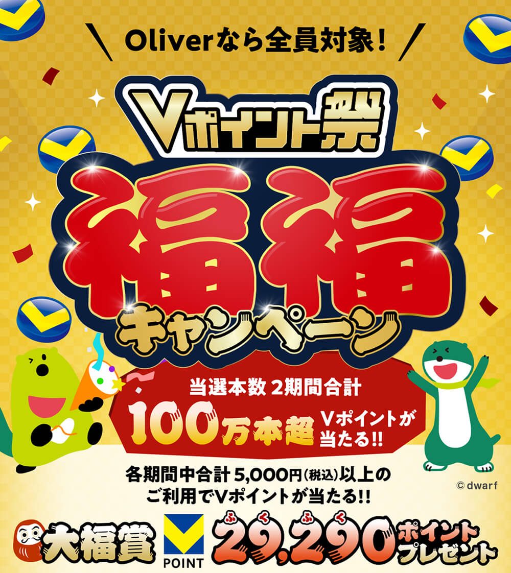 Vポイント祭 福福キャンペーンの公式キービジュアル